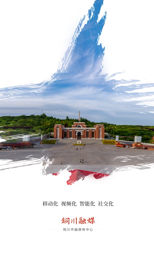 铜川融媒app手机版下载 v4.1.0 最新版