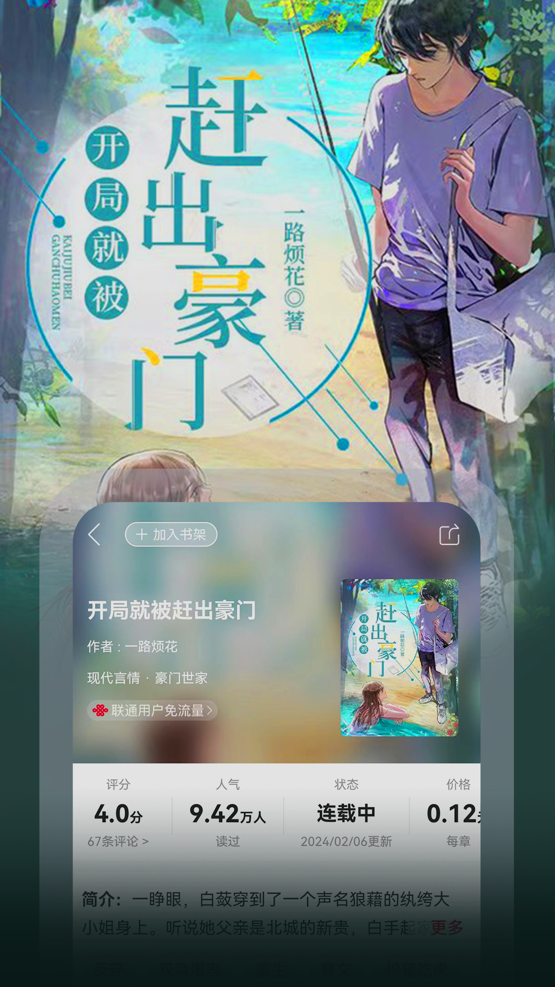 沃阅读权益平台app下载(改名联通爱听) v7.2.8 官方版