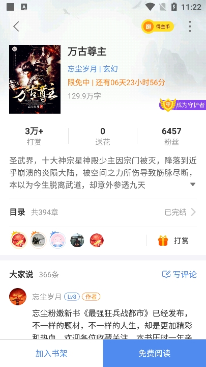 逐浪小说app官方版下载 v3.8.12 安卓版