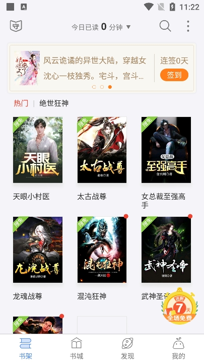 逐浪小说app官方版下载 v3.8.12 安卓版
