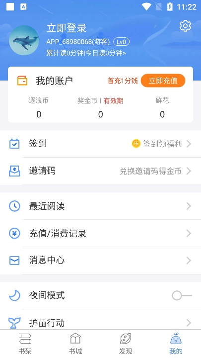 逐浪小说app官方版下载 v3.8.12 安卓版