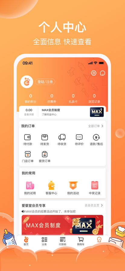 爱婴室app下载最新版本 v5.10.67 手机版
