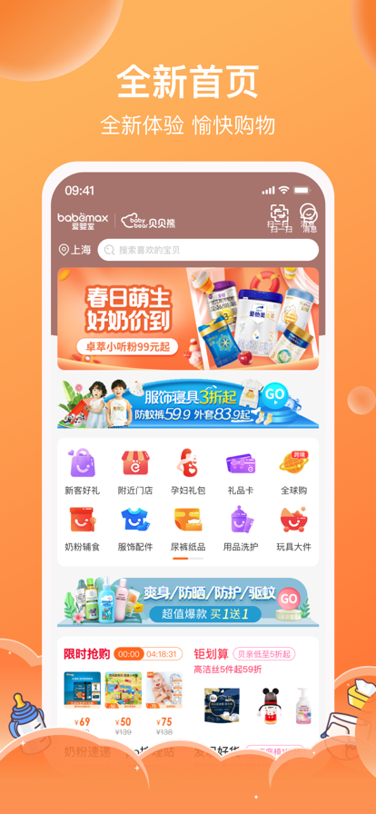 爱婴室app下载最新版本 v5.10.67 手机版