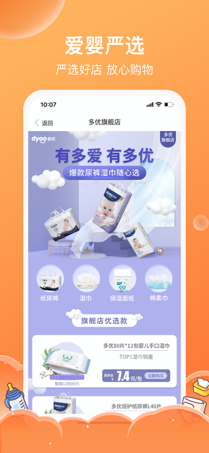 爱婴室app下载最新版本 v5.10.67 手机版