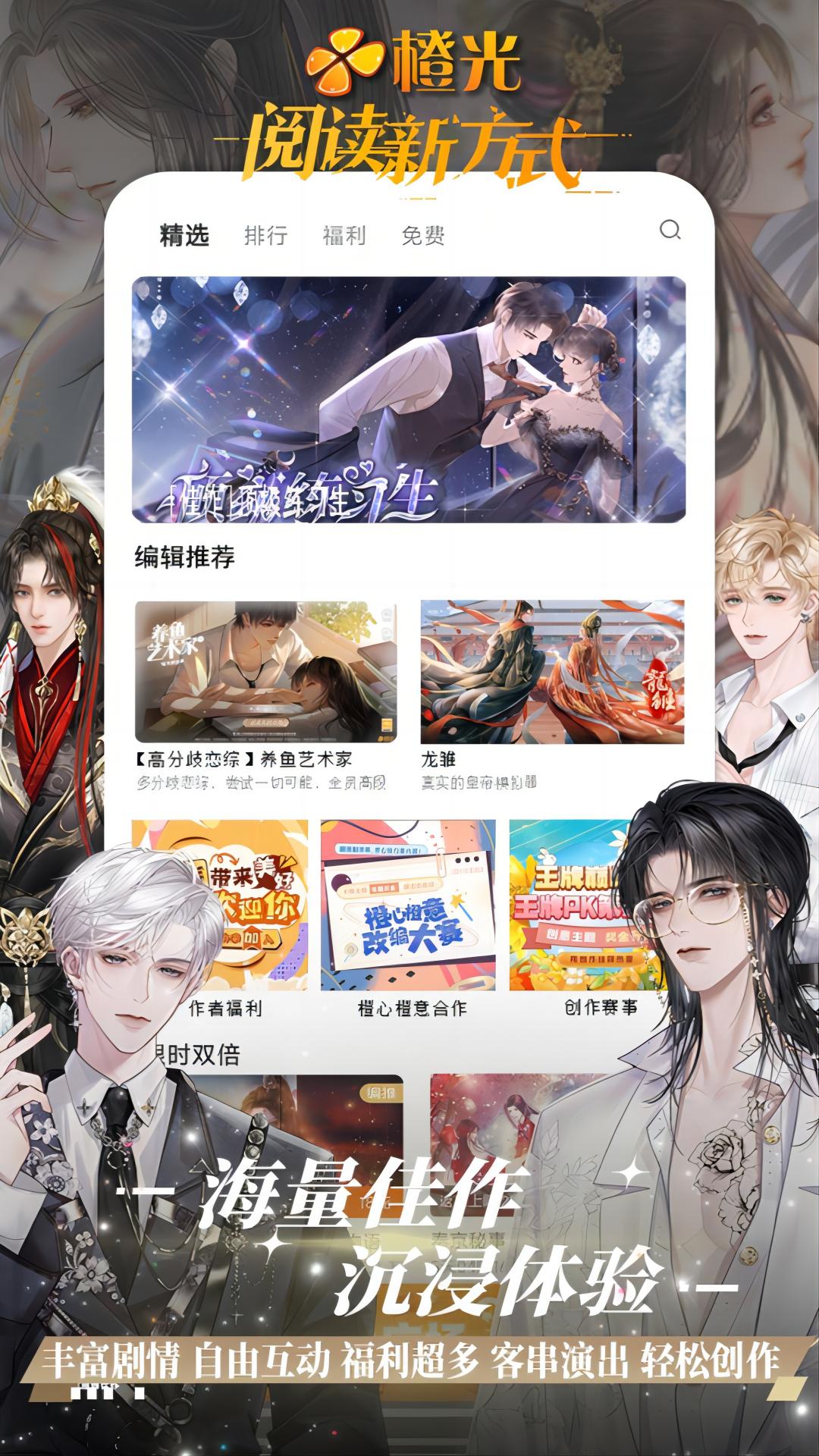 橙光制作工具软件下载最新版 v3.19.0.0526 安卓版