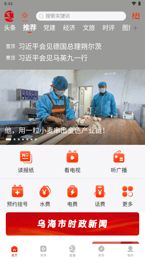 乌海融媒app下载最新版 v1.0.7 官方版