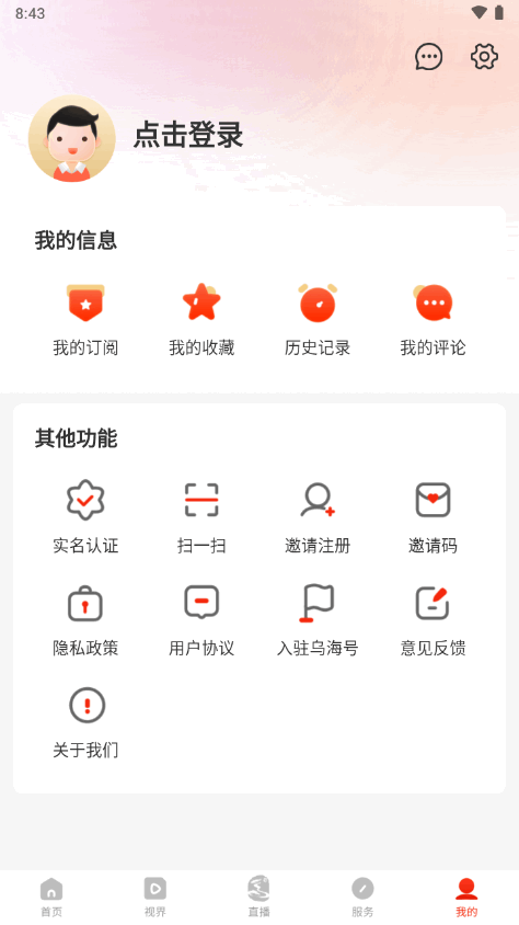 乌海融媒app下载最新版 v1.0.7 官方版
