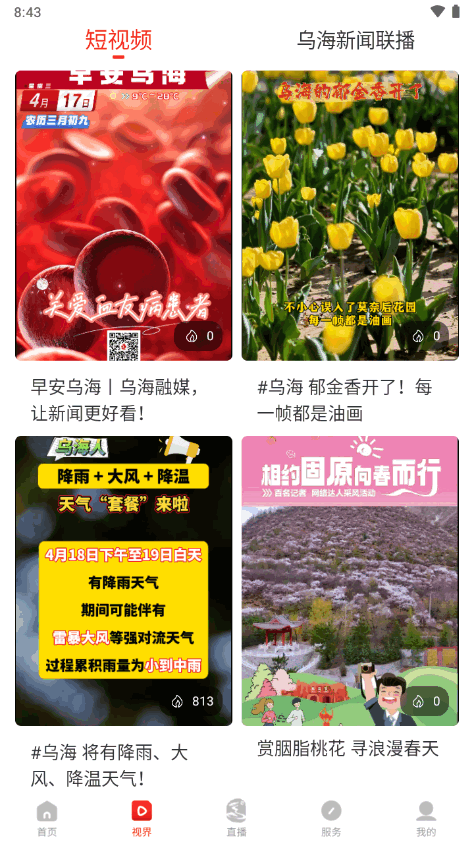 乌海融媒app下载最新版 v1.0.7 官方版