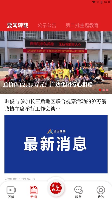 金安发布官方正版下载 v1.0.6 安卓版