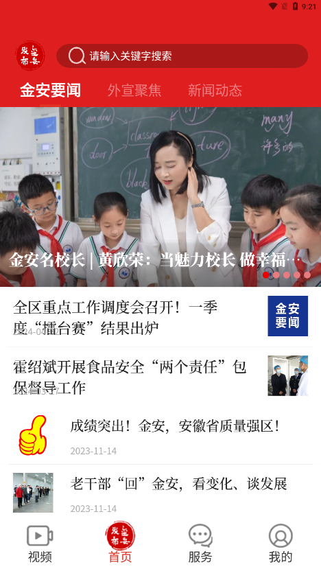 金安发布官方正版下载 v1.0.6 安卓版