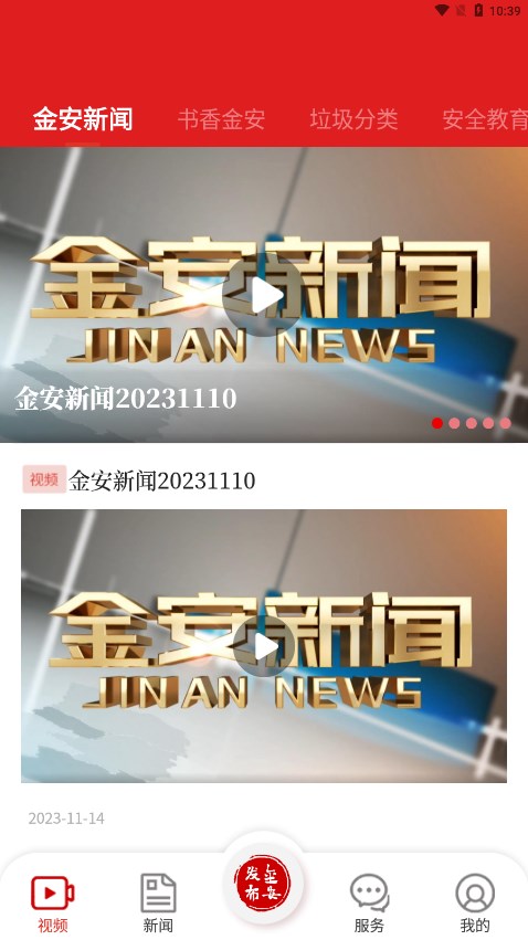 金安发布官方正版下载 v1.0.6 安卓版
