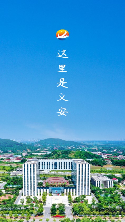 魅力义安新闻阅读app下载 v1.0.4 安卓版