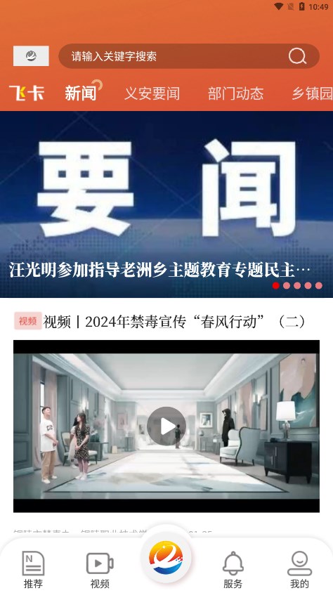 魅力义安新闻阅读app下载 v1.0.4 安卓版