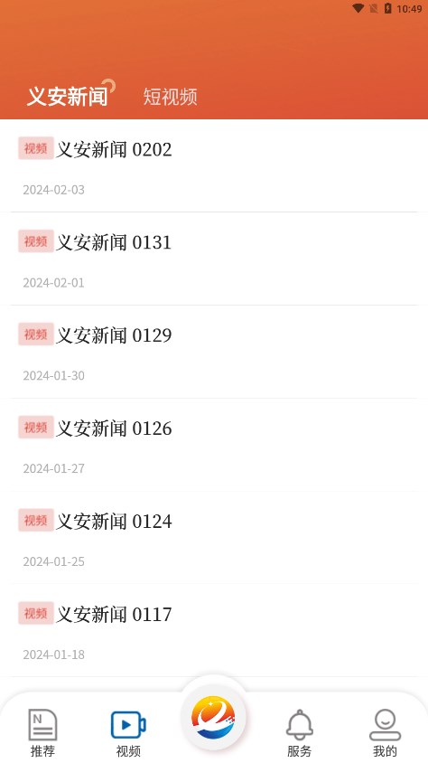 魅力义安新闻阅读app下载 v1.0.4 安卓版