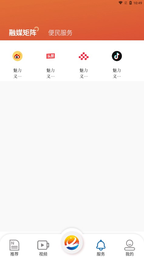 魅力义安新闻阅读app下载 v1.0.4 安卓版