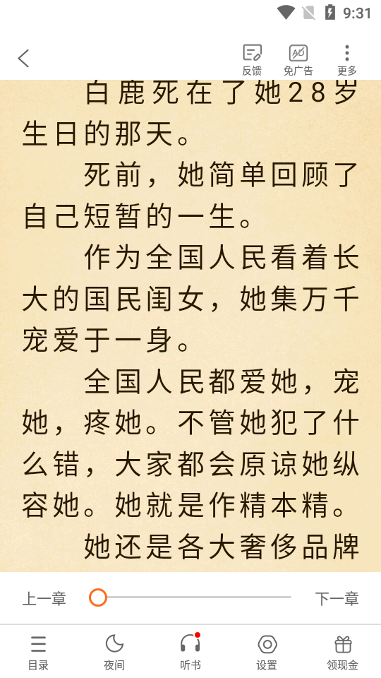 红桃免费小说app最新版下载 v1.75.12 手机版