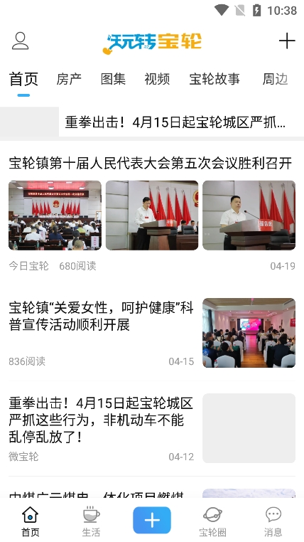 玩转宝轮app官方版下载 v6.1.6 安卓版