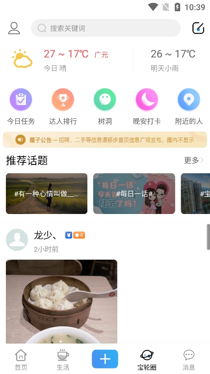 玩转宝轮app官方版下载 v6.1.6 安卓版