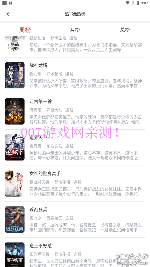 红标笔趣阁app下载 v5.2.0 安卓版