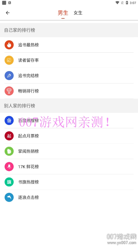 红标笔趣阁app下载 v5.2.0 安卓版