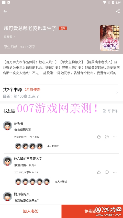 红标笔趣阁app下载 v5.2.0 安卓版