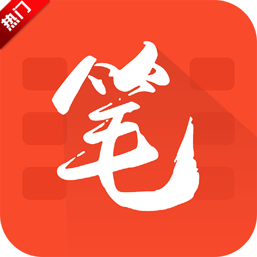 笔趣阁红色版免费下载 v5.2.0 最新版 笔趣阁红色版免费下载 v5.2.0 最新版