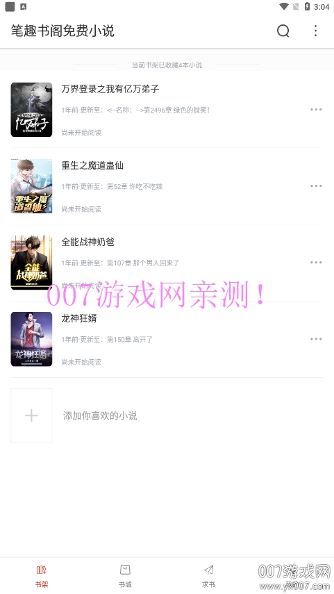 笔趣阁红色版免费下载 v5.2.0 最新版