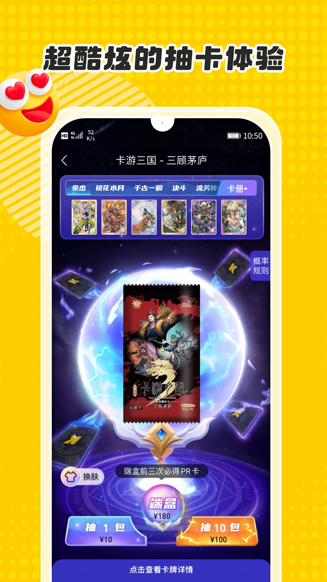 卡游抽卡机官方app下载(卡游术铂) v1.34.0 手机版