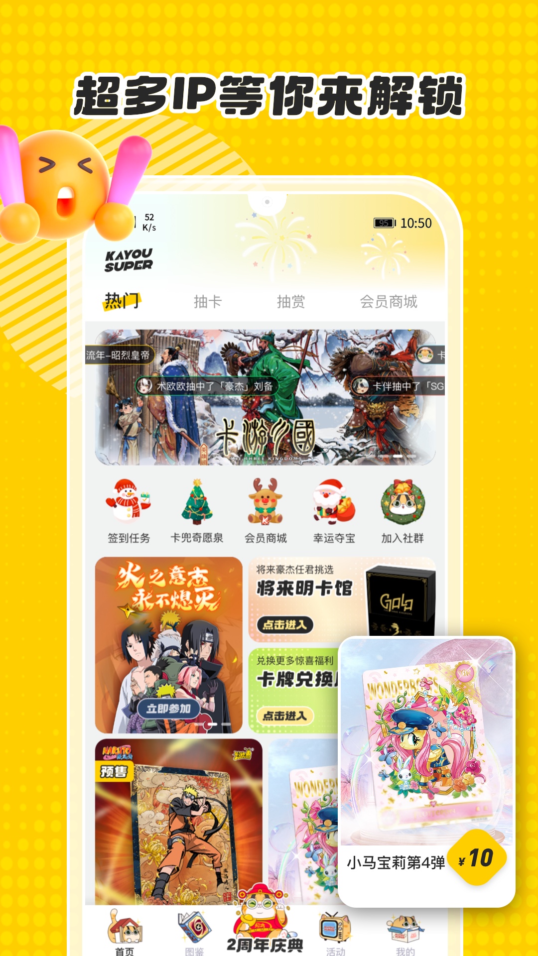 卡游抽卡机官方app下载(卡游术铂) v1.34.0 手机版