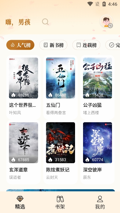 燎原小说app官方版下载 v1.5.2 手机版