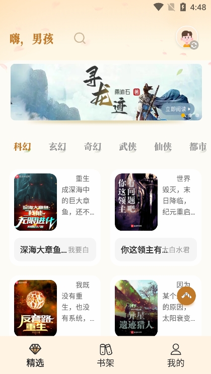 燎原小说app官方版下载 v1.5.2 手机版