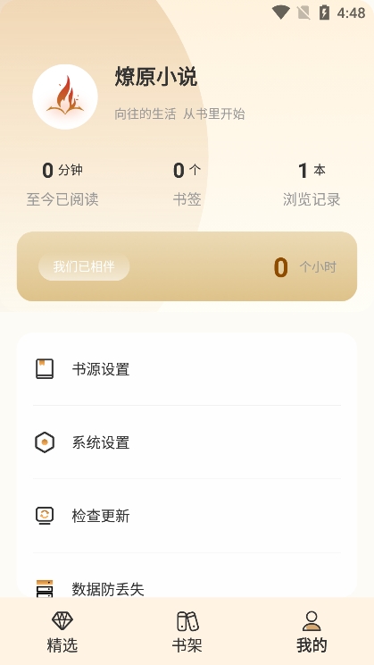 燎原小说app官方版下载 v1.5.2 手机版