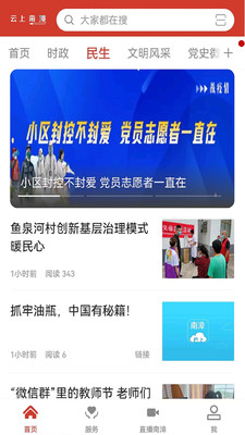 云上南漳app下载2025最新版 v1.1.1 安卓版