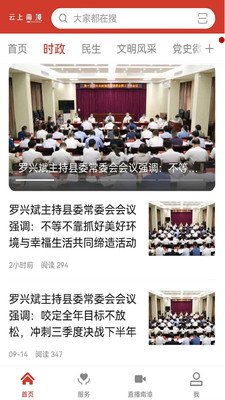 云上南漳app下载2025最新版 v1.1.1 安卓版