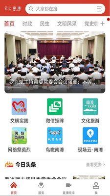 云上南漳app下载2025最新版 v1.1.1 安卓版
