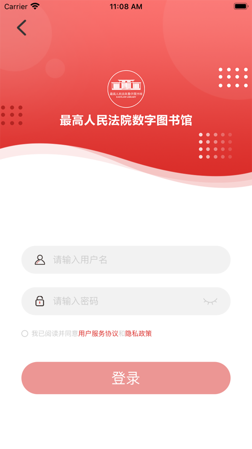 最高人民法院数字图书馆app官方版下载 v1.5.3 安卓版