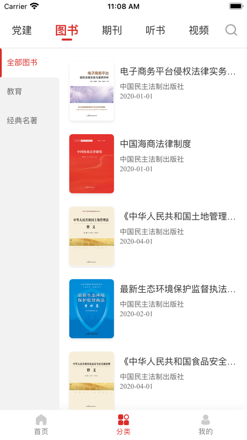 最高人民法院数字图书馆app官方版下载 v1.5.3 安卓版