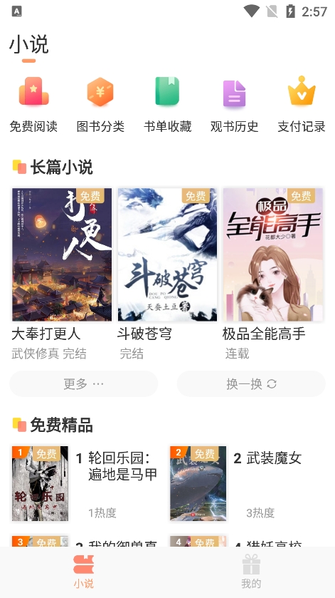 沁心缘小说app安卓版下载 v1.4 最新版