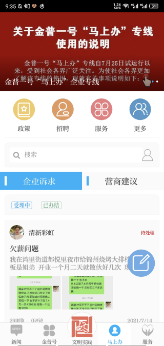 掌上金普app官方版下载 v2.3.8 安卓版