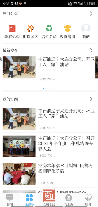 掌上金普app官方版下载 v2.3.8 安卓版
