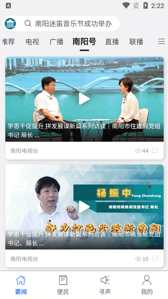 我的南阳app手机版下载 v1.0.0 官方版