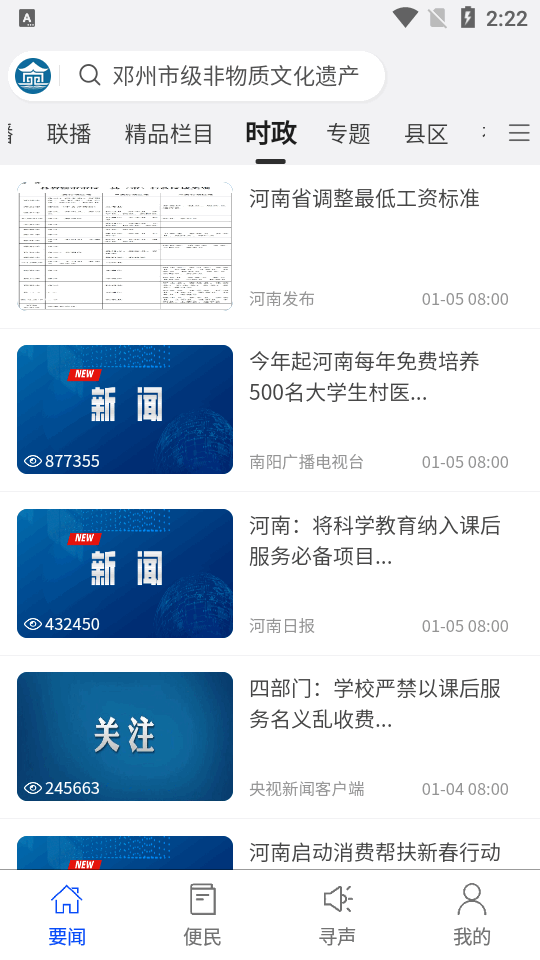 我的南阳app手机版下载 v1.0.0 官方版