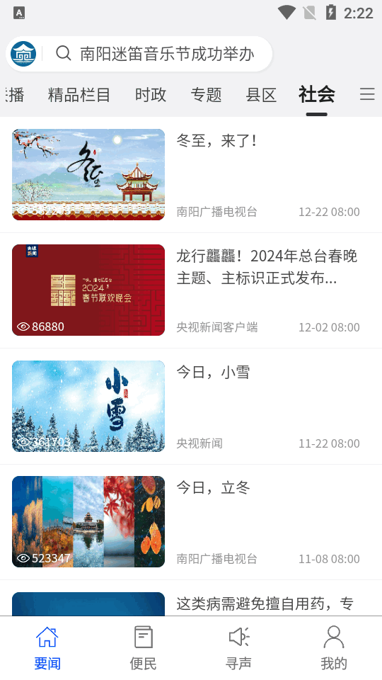 我的南阳app手机版下载 v1.0.0 官方版