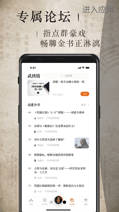 金庸听书app官方版下载 v3.4.1 安卓版