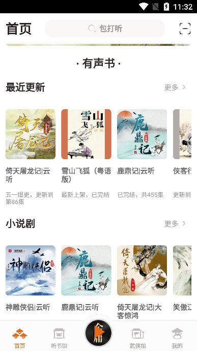 金庸听书app官方版下载 v3.4.1 安卓版