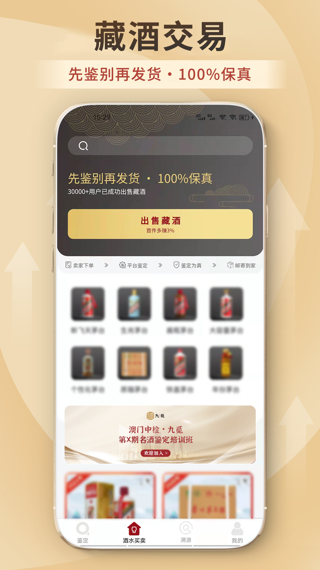 九觅app茅台购买平台下载 v1.2.47 最新版本