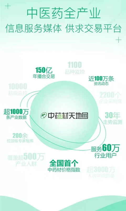 中药材天地网app最新版下载安装 v4.6.25 安卓版