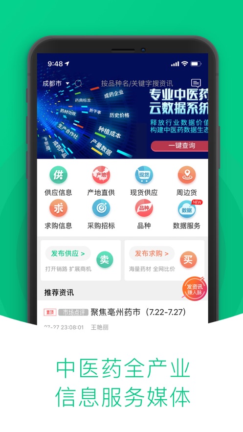 中药材天地网app最新版下载安装 v4.6.25 安卓版