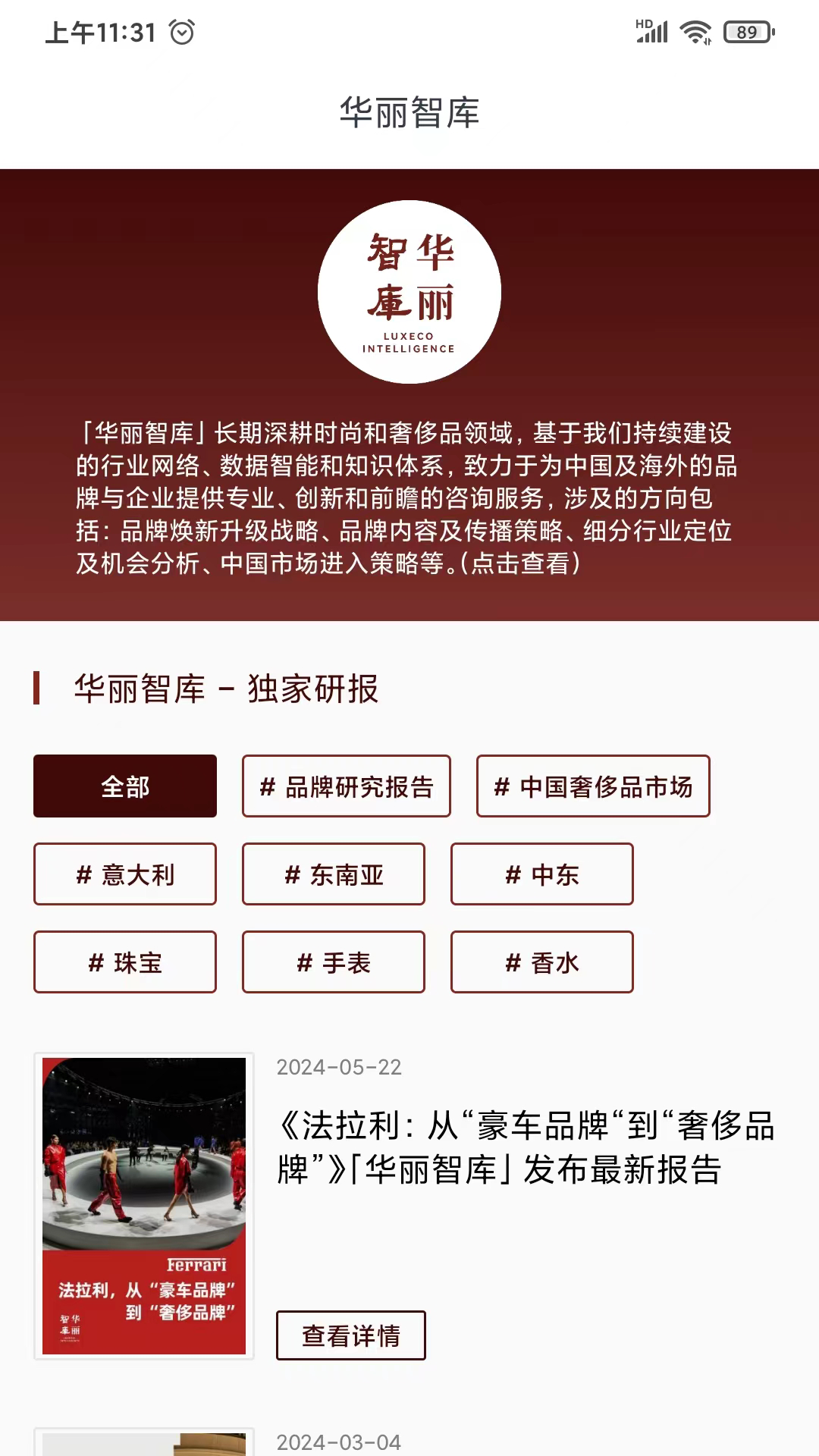 华丽志手机版下载app v7.2 最新版本