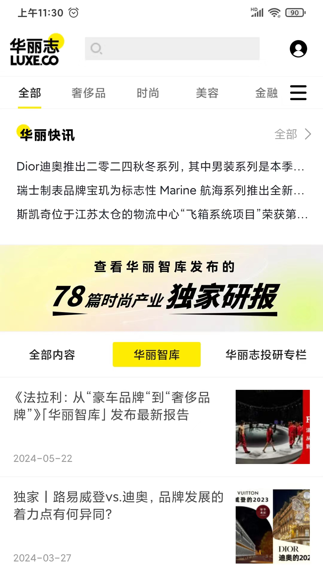 华丽志手机版下载app v7.2 最新版本